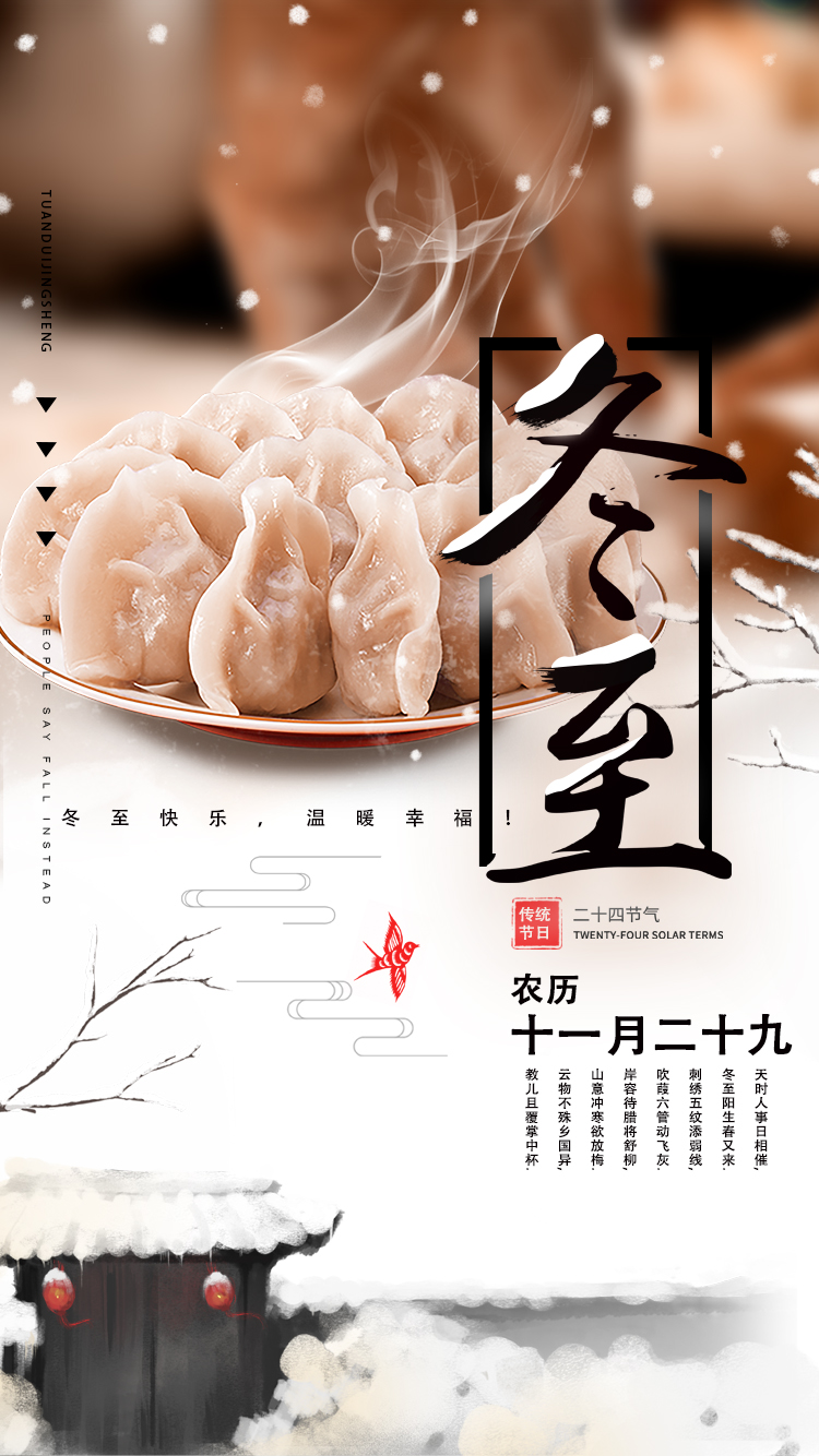 河南三味奇食品有限責(zé)任公司祝大家冬至快樂，常安常樂！